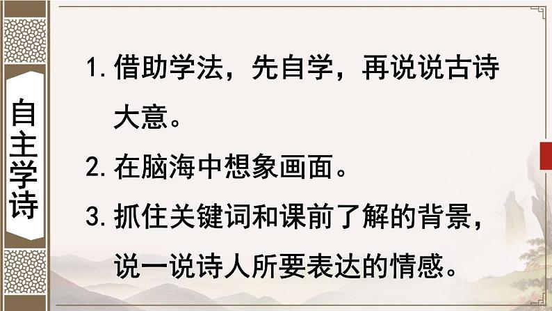 部编版语文三年级下册 9 古诗三首《九月九日忆山东兄弟》 课件06