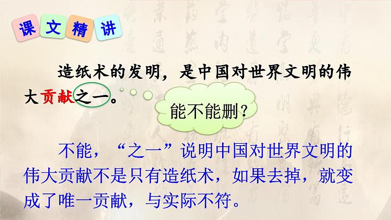 部编版语文三年级下册 10 纸的发明(第二课时) 课件第6页