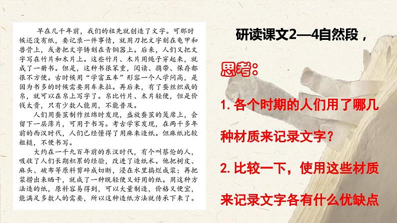 部编版语文三年级下册 10 纸的发明(第二课时) 课件第7页