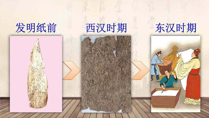 部编版语文三年级下册 10 纸的发明(第二课时) 课件第8页