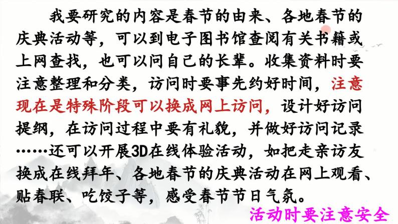 部编版语文三年级下册 综合性学习：中华传统节日（第三课时） 课件06