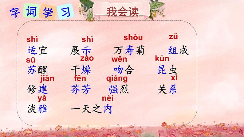 部编版语文三年级下册 13 花钟(第一课时) 课件第5页