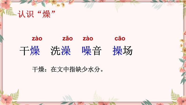 部编版语文三年级下册 13 花钟(第一课时) 课件第6页