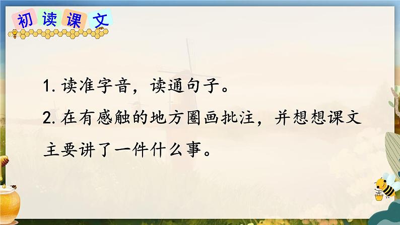部编版语文三年级下册 14 蜜蜂(第一课时) 课件07