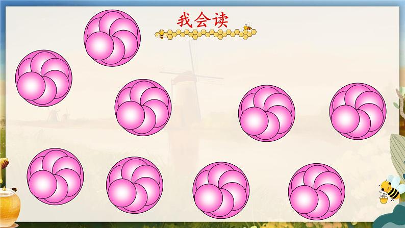 部编版语文三年级下册 14 蜜蜂(第一课时) 课件08