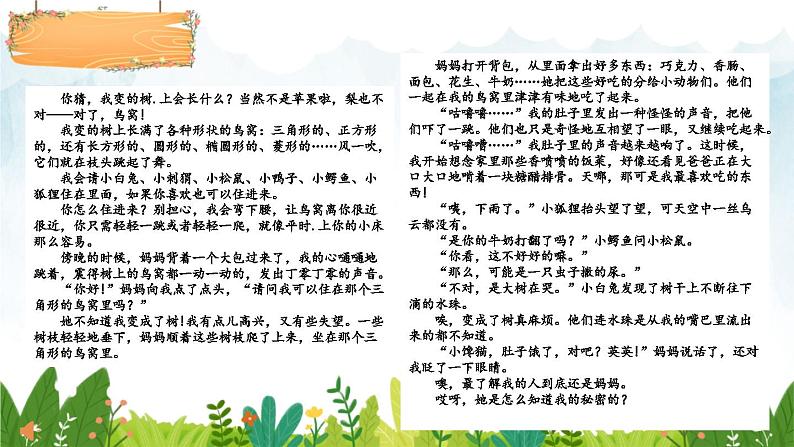 部编版语文三年级下册 17 我变成了一棵树(第二课时) 课件第4页