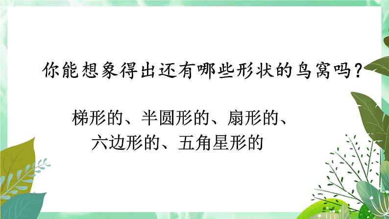 部编版语文三年级下册 17 我变成了一棵树(第二课时) 课件第7页