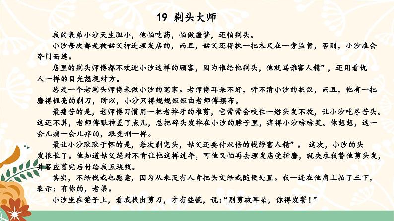19 剃头大师(第一课时)课件第4页