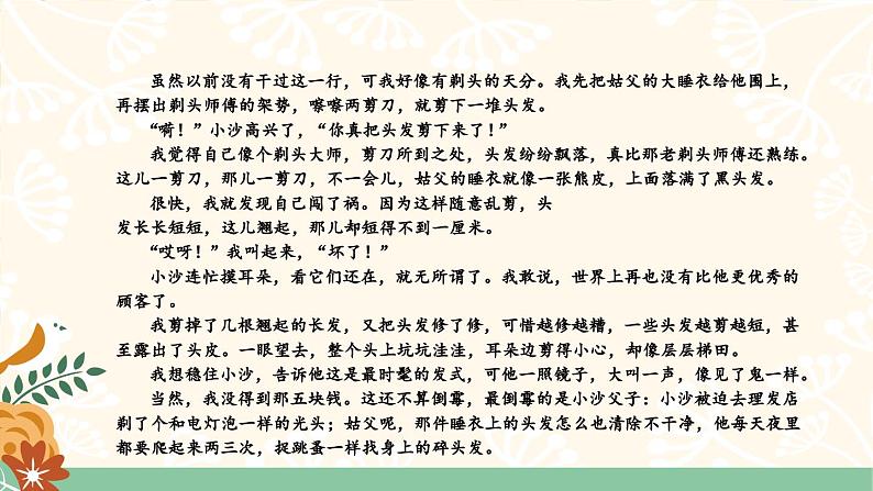 19 剃头大师(第一课时)课件第5页