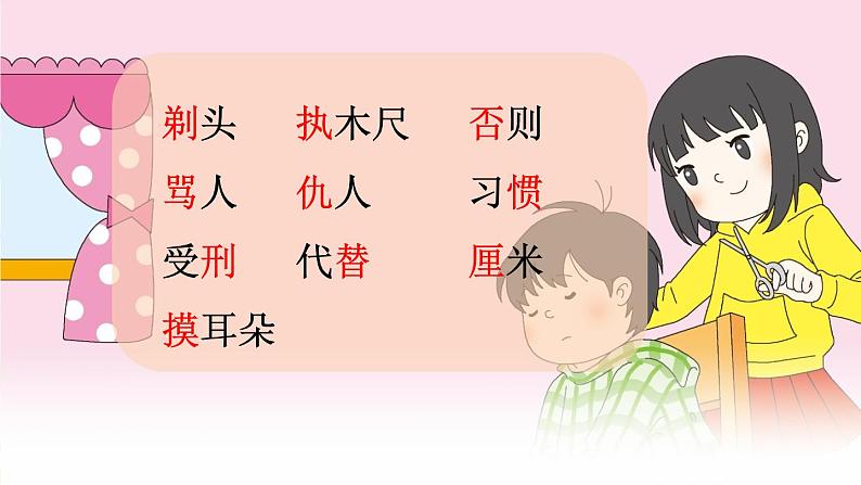 19 剃头大师(第一课时)课件第6页