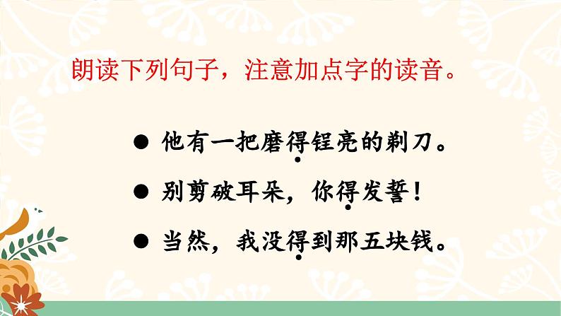 19 剃头大师(第一课时)课件第7页
