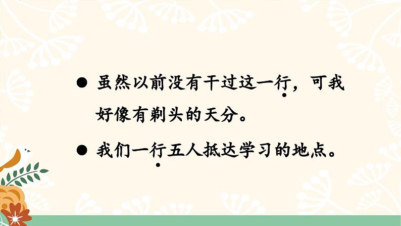 19 剃头大师(第一课时)课件第8页