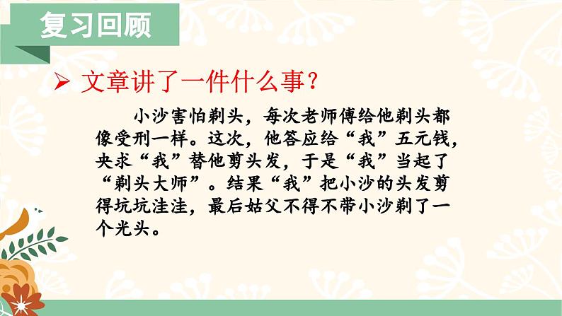 部编版语文三年级下册 19 剃头大师(第二课时) 课件第2页