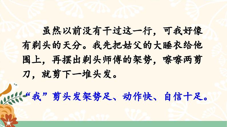 部编版语文三年级下册 19 剃头大师(第二课时) 课件第4页