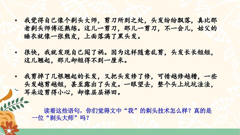 部编版语文三年级下册 19 剃头大师(第二课时) 课件第6页