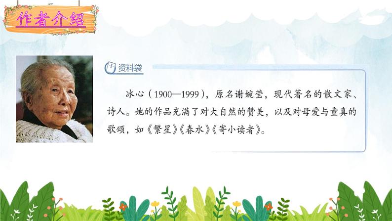 部编版语文三年级下册 20 肥皂泡(第一课时) 课件第4页