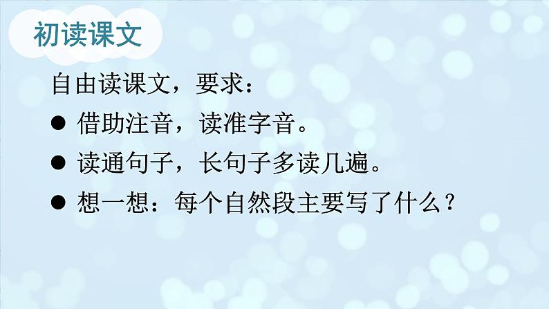 部编版语文三年级下册 20 肥皂泡(第一课时) 课件第6页