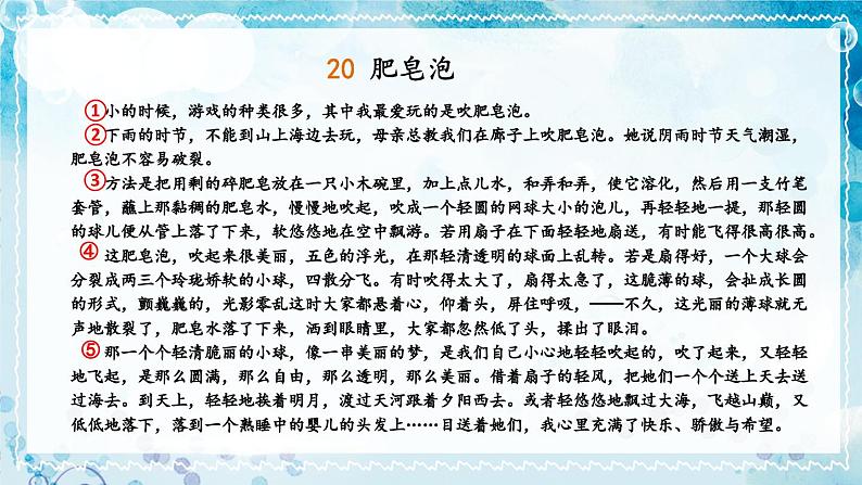 部编版语文三年级下册 20 肥皂泡(第一课时) 课件第7页