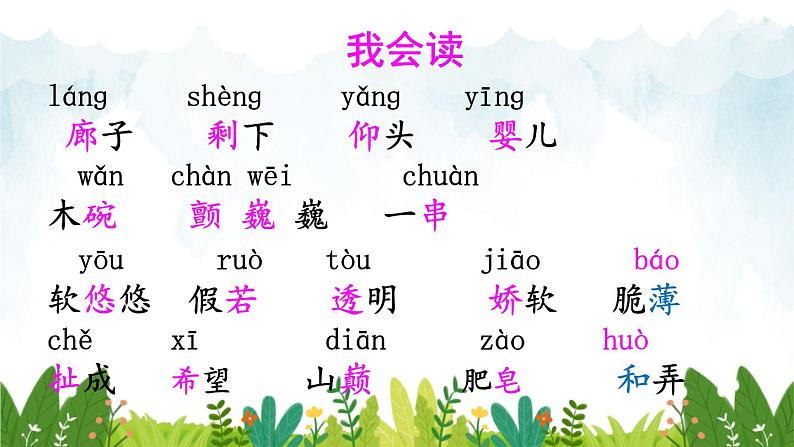 部编版语文三年级下册 20 肥皂泡(第一课时) 课件第8页