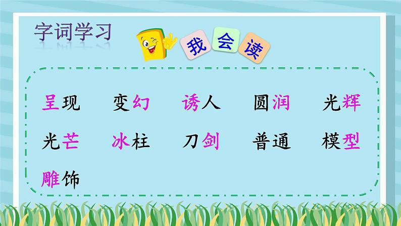 部编版语文三年级下册 22 我们奇妙的世界(第一课时) 课件第3页