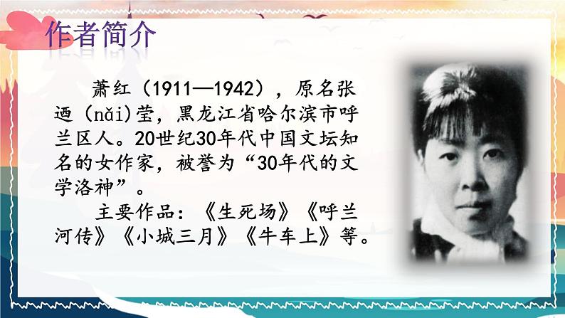 部编版语文三年级下册 24 火烧云(第一课时) 课件第2页