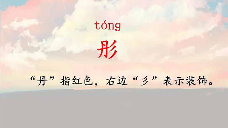 部编版语文三年级下册 24 火烧云(第一课时) 课件第5页