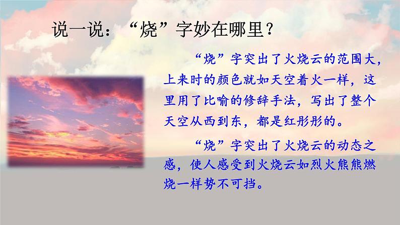 部编版语文三年级下册 24 火烧云(第一课时) 课件第8页