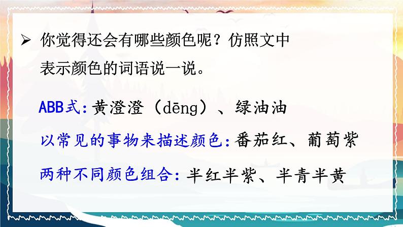 部编版语文三年级下册 24 火烧云(第二课时) 课件第7页