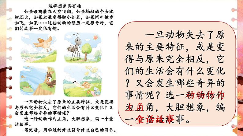 部编版语文三年级下册 习作:这样想象真有趣(第一课时) 课件第2页