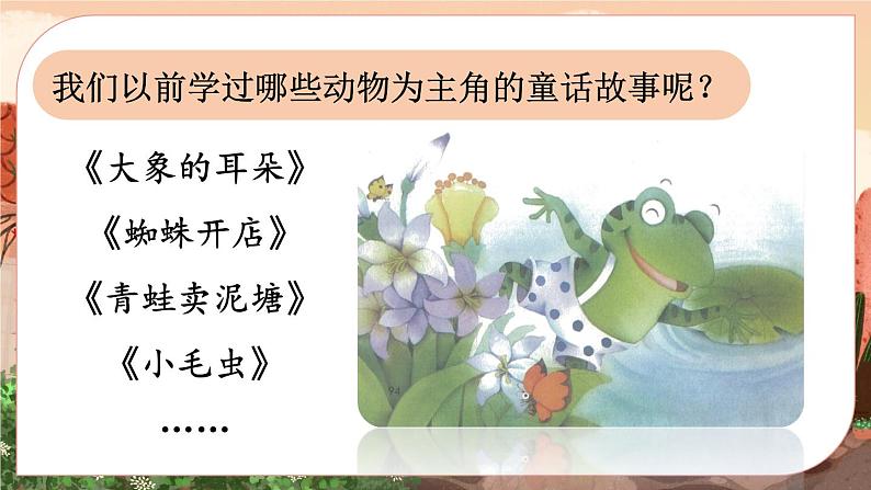 部编版语文三年级下册 习作:这样想象真有趣(第一课时) 课件第3页