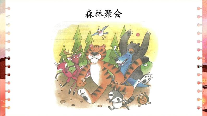 部编版语文三年级下册 习作:这样想象真有趣(第一课时) 课件第4页