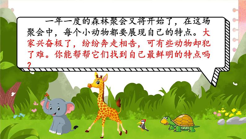 部编版语文三年级下册 习作:这样想象真有趣(第一课时) 课件第5页