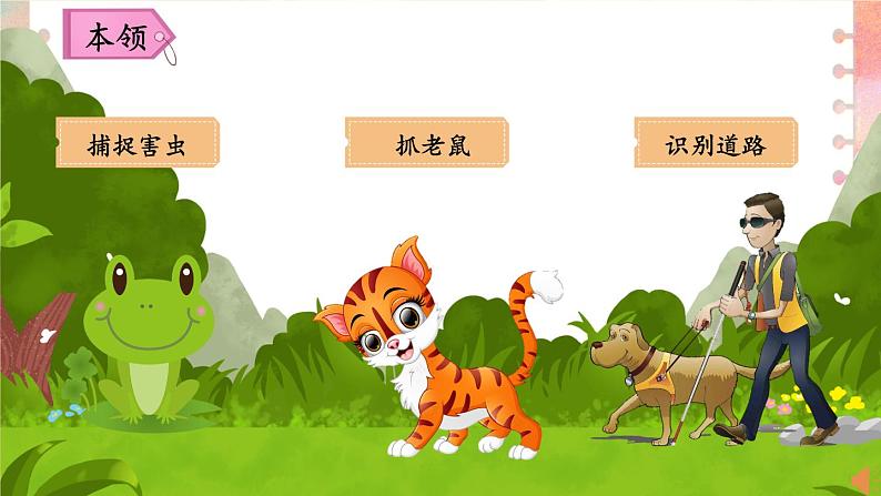 部编版语文三年级下册 习作:这样想象真有趣(第一课时) 课件第7页