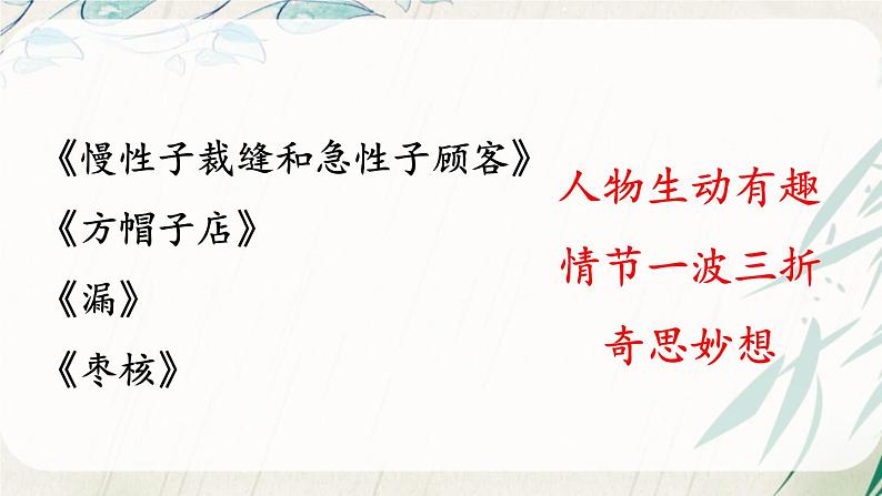 部编版语文三年级下册 口语交际:趣味故事会 课件01