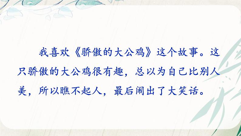 部编版语文三年级下册 口语交际:趣味故事会 课件04