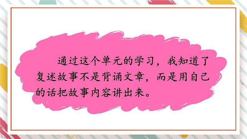 部编版语文三年级下册 语文园地八(第一课时) 课件第6页