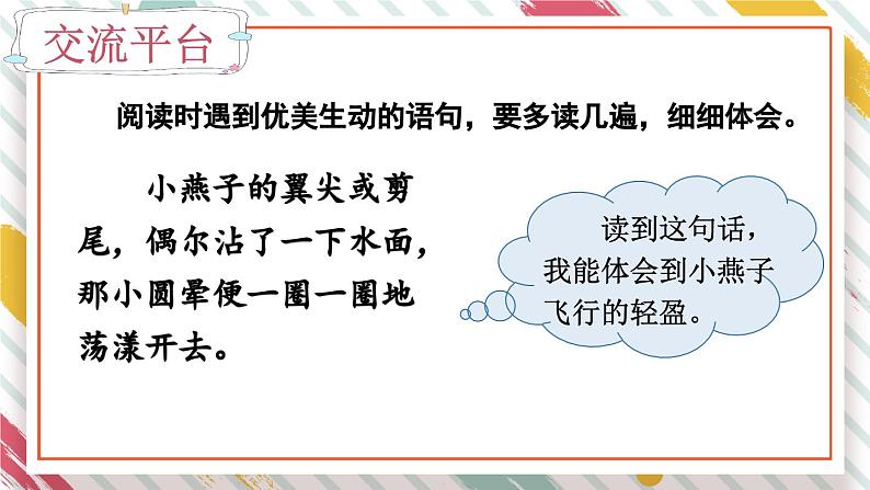 部编版语文三年级下册 语文园地(第一课时) 课件第2页