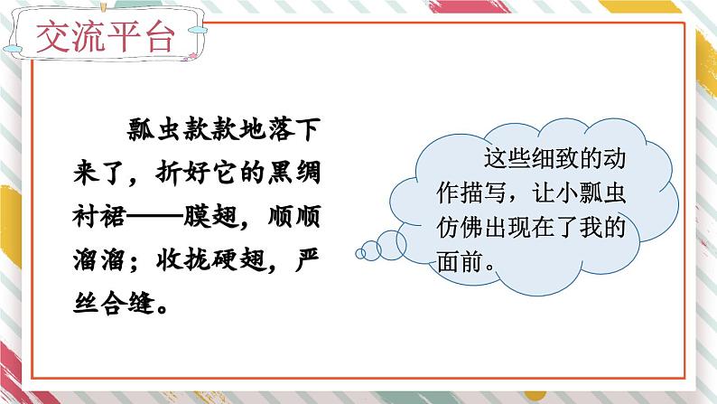部编版语文三年级下册 语文园地(第一课时) 课件第4页