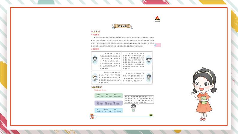 部编版语文三年级下册 语文园地(第一课时) 课件第5页