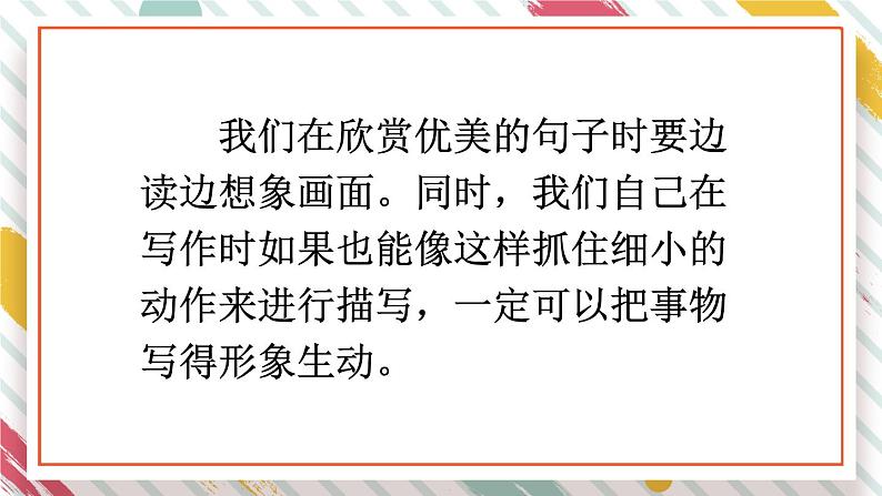 部编版语文三年级下册 语文园地(第一课时) 课件第6页