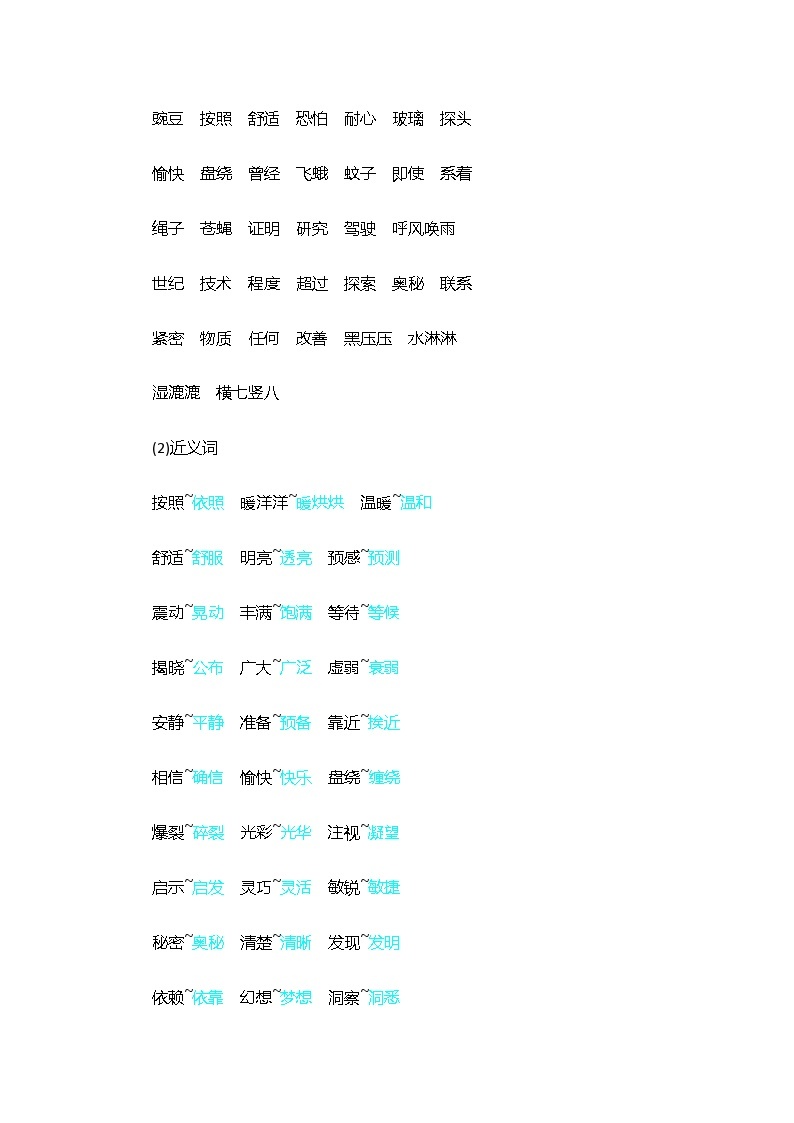 四上语文 第二单元知识小结02