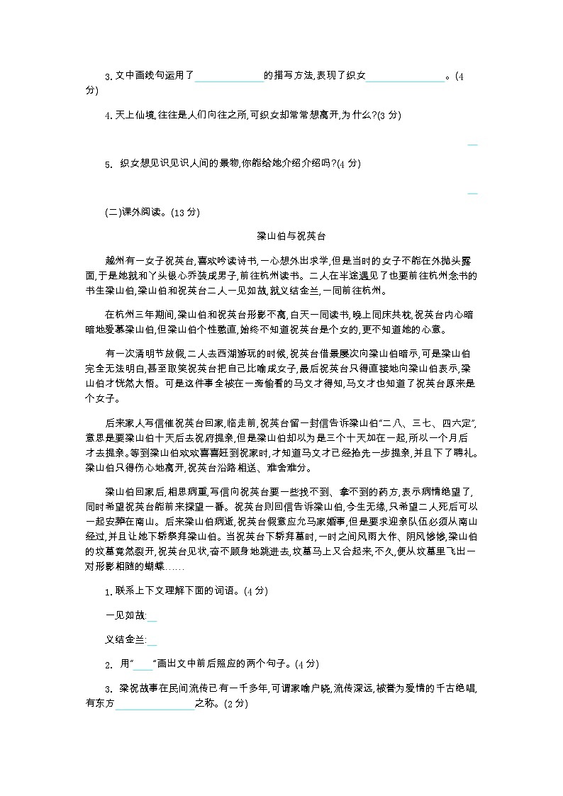 统编版五年级上册语文第三单元测试卷及答案第3页