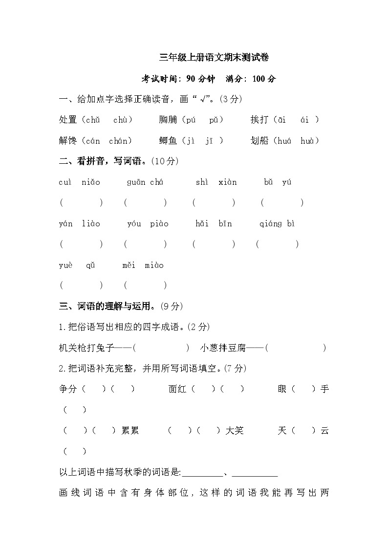 期末综合测试 2023-2024学年语文三年级上册 统编版01
