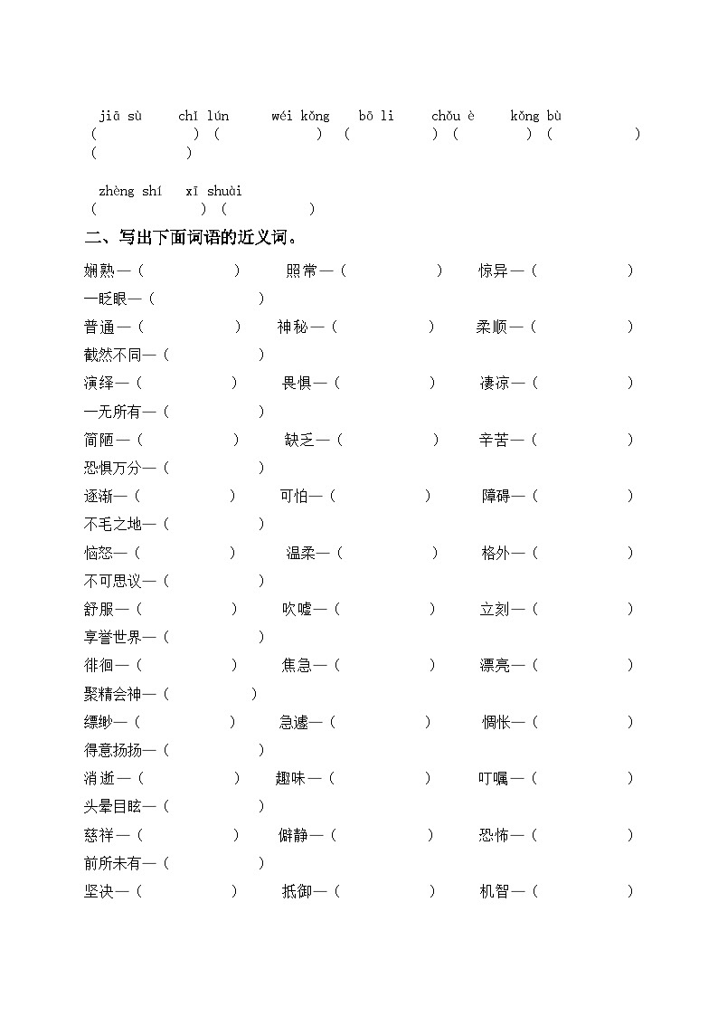 六年级语文下册词语专项训练第3页