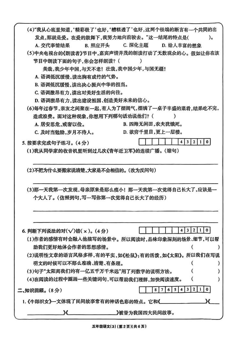 山西省太原市万柏林区多校2023-2024学年五年级上学期12月月考语文试卷02