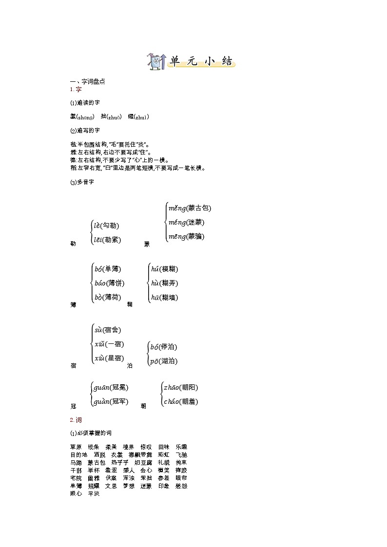 第一单元知识小结 教案第1页
