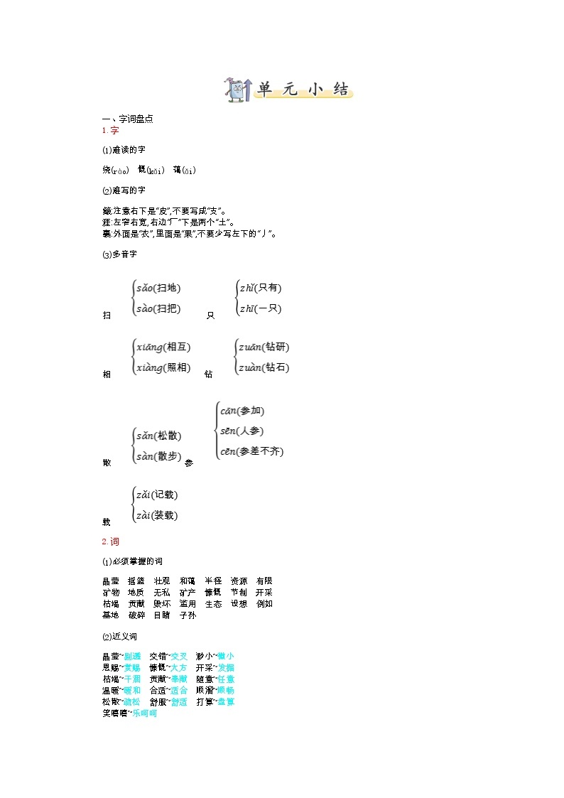 第六单元知识小结 教案01