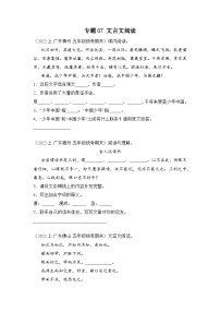专题07文言文阅读2023-2024学年语文五年级上册期末备考真题分类汇编（广东地区专版）
