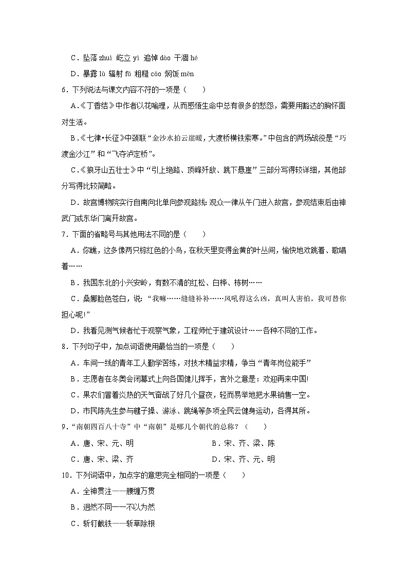 寒假作业(七)(作业)-六年级上册语文统编版(含答案)第2页