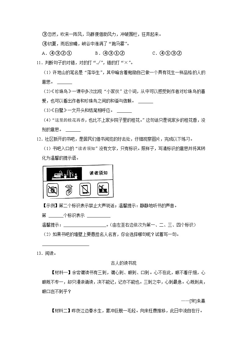 寒假作业(十一)(作业)-五年级上册语文统编版(含答案)03